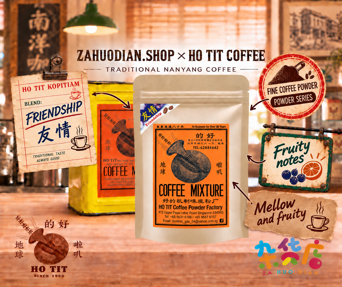 Ho Tit Coffee Powder Blend FRIENDSHIP 友情 200gm