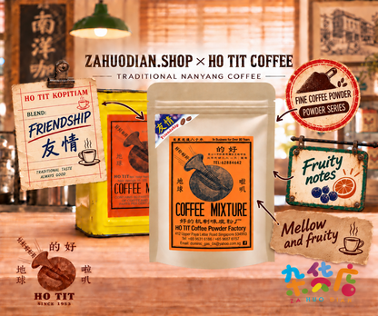 Ho Tit Coffee Powder Blend FRIENDSHIP 友情 200gm