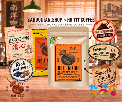 Ho Tit Coffee Powder Blend REFRESHING 清心 200gm