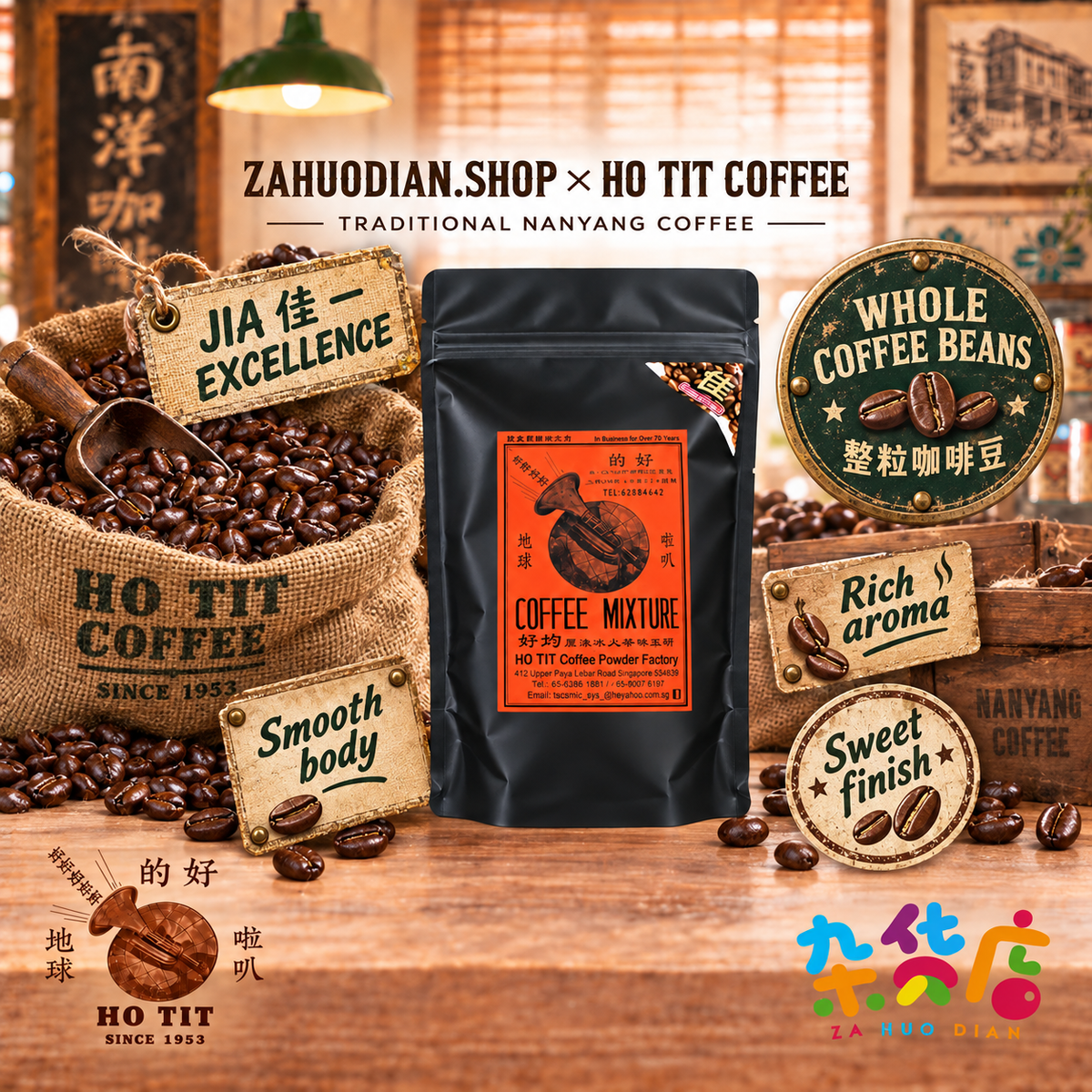 Ho Tit Coffee Beans Blend JIA 佳 - EXCELLENT 200gm