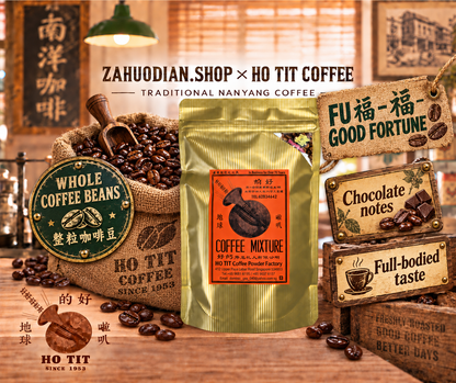 Ho Tit Coffee Beans Blend FU 福 - GOOD FORTUNE 200gm