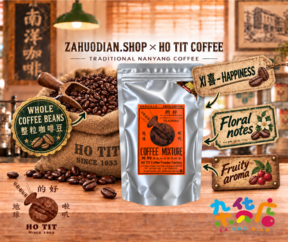 Ho Tit Coffee Beans Blend XI 喜 - HAPPINESS 200gm