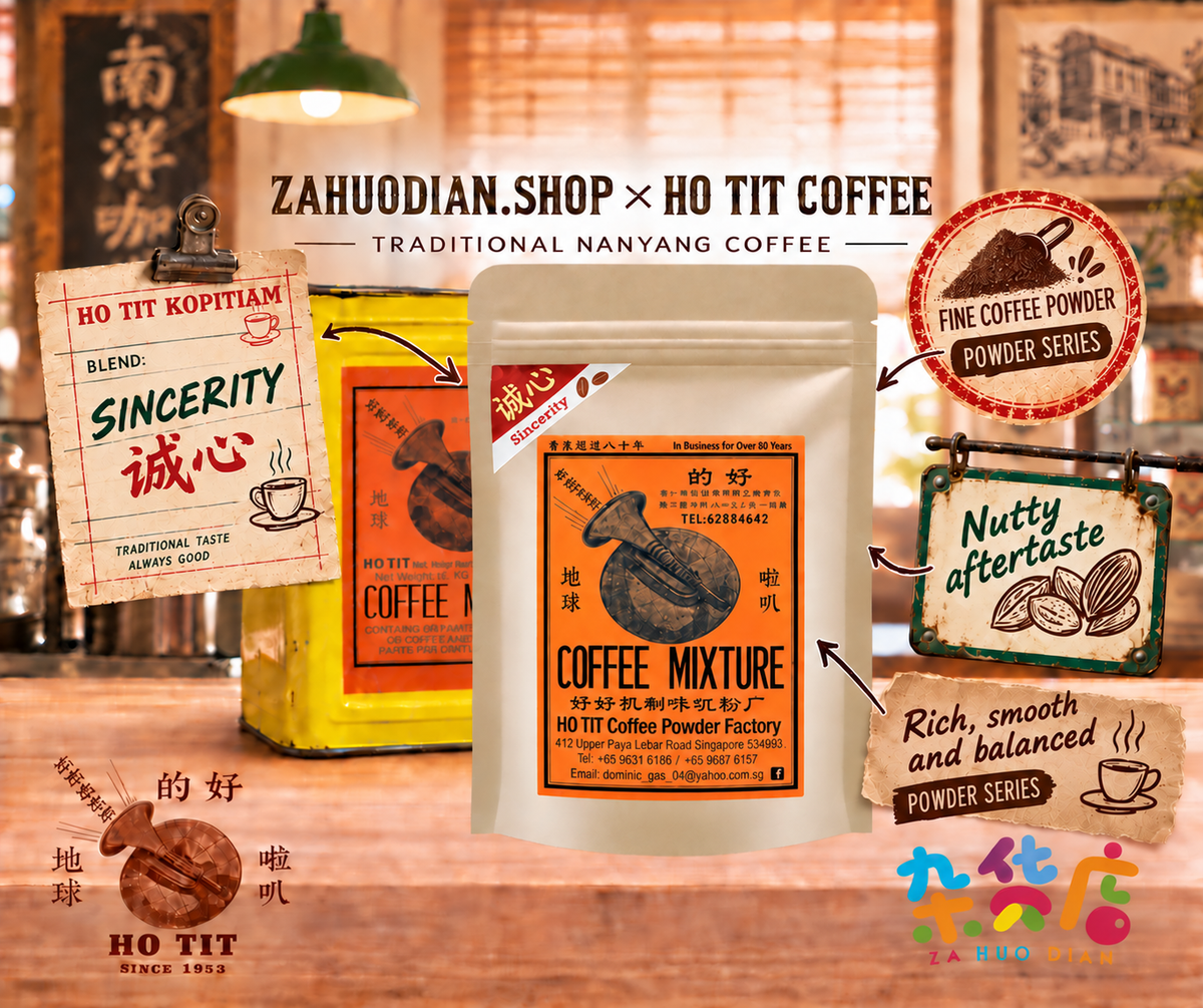 Ho Tit Coffee Powder Blend SINCERITY 诚心 200gm