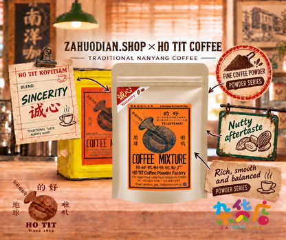 Ho Tit Coffee Powder Blend SINCERITY 诚心 200gm