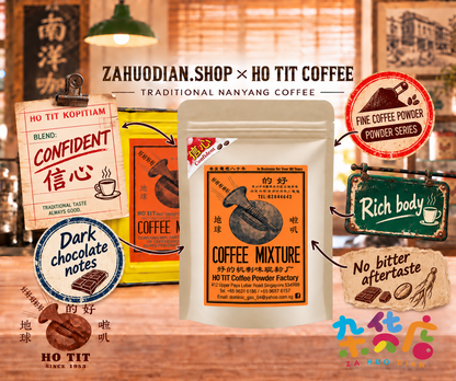Ho Tit Coffee Powder Blend CONFIDENT 信心 200gm