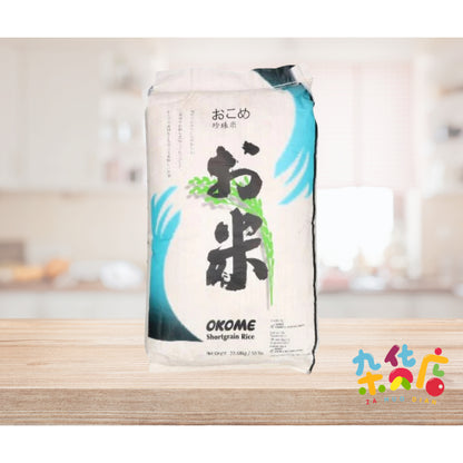 Okome Shortgrain Rice (珍珠米) 22.68kg